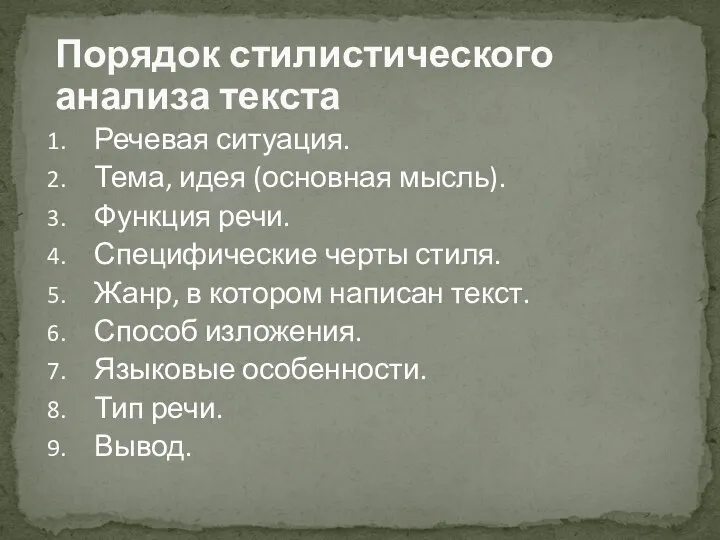 Речевая ситуация. Тема, идея (основная мысль). Функция речи. Специфические черты стиля.