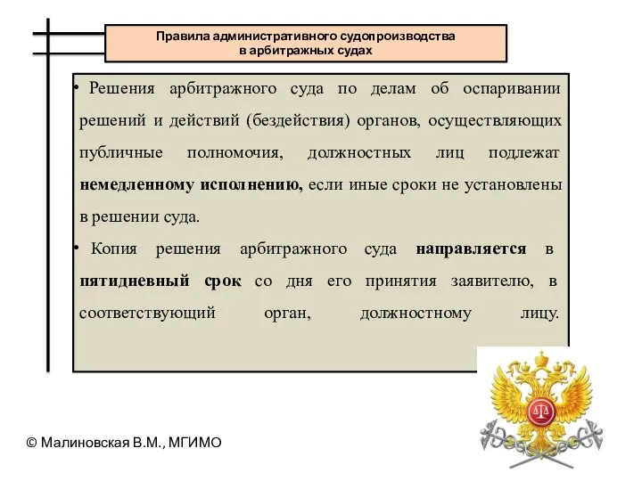 Решения арбитражного суда по делам об оспаривании решений и действий (бездействия)