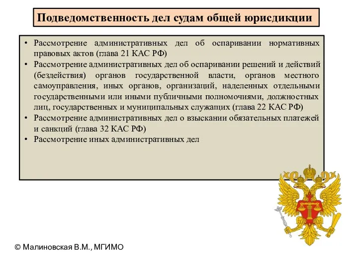 Рассмотрение административных дел об оспаривании нормативных правовых актов (глава 21 КАС