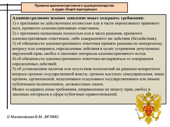 Административное исковое заявление может содержать требования: 1) о признании не действующим