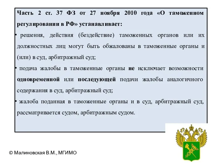 Часть 2 ст. 37 ФЗ от 27 ноября 2010 года «О