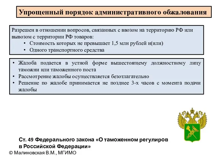 Разрешен в отношении вопросов, связанных с ввозом на территорию РФ или