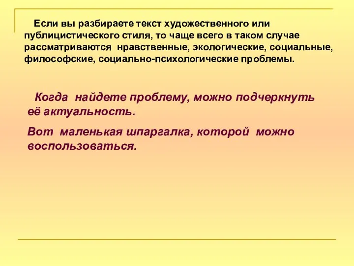 Если вы разбираете текст художественного или публицистического стиля, то чаще всего