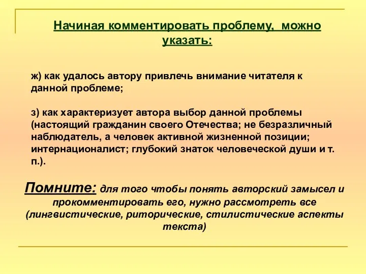 ж) как удалось автору привлечь внимание читателя к данной проблеме; з)