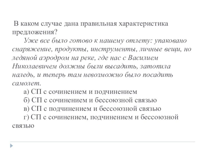 В каком случае дана правильная характеристика предложения? Уже все было готово