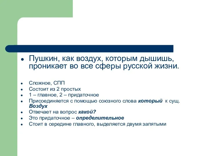 Пушкин, как воздух, которым дышишь, проникает во все сферы русской жизни.