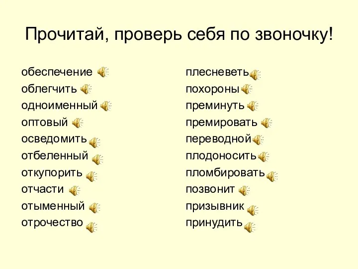 Прочитай, проверь себя по звоночку! обеспечение облегчить одноименный оптовый осведомить отбеленный