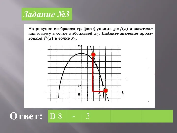 Задание №3 Ответ: