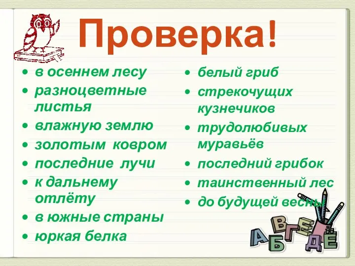 Проверка! в осеннем лесу разноцветные листья влажную землю золотым ковром последние