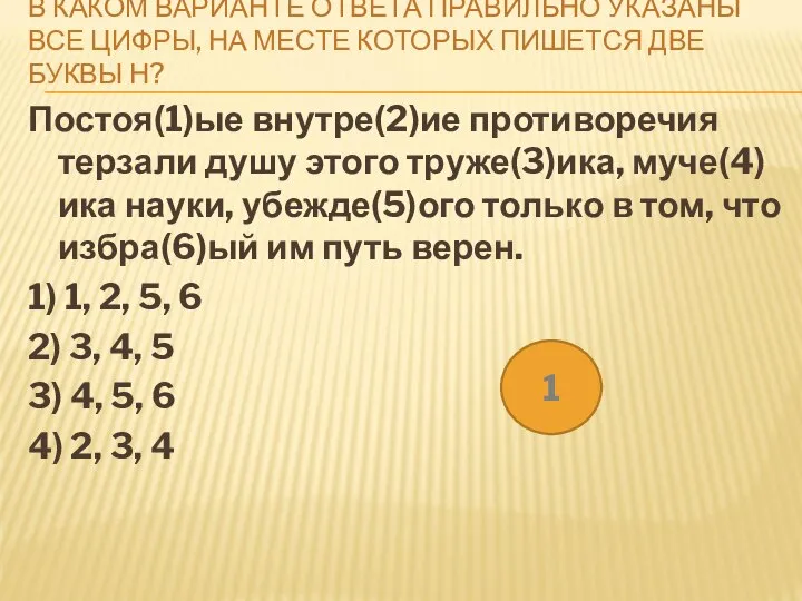 В КАКОМ ВАРИАНТЕ ОТВЕТА ПРАВИЛЬНО УКАЗАНЫ ВСЕ ЦИФРЫ, НА МЕСТЕ КОТОРЫХ