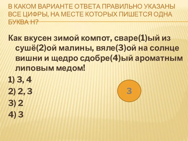 В КАКОМ ВАРИАНТЕ ОТВЕТА ПРАВИЛЬНО УКАЗАНЫ ВСЕ ЦИФРЫ, НА МЕСТЕ КОТОРЫХ