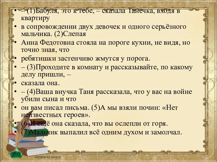 – (1)Бабуля, это к тебе, – сказала Танечка, входя в квартиру