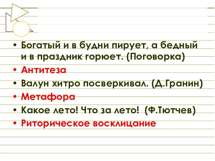 Богатый и в будни пирует, а бедный и в праздник горюет.