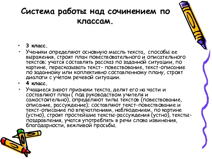 Система работы над сочинением по классам. 3 класс. Ученики определяют основную