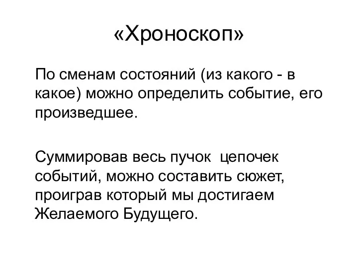 «Хроноскоп» По сменам состояний (из какого - в какое) можно определить