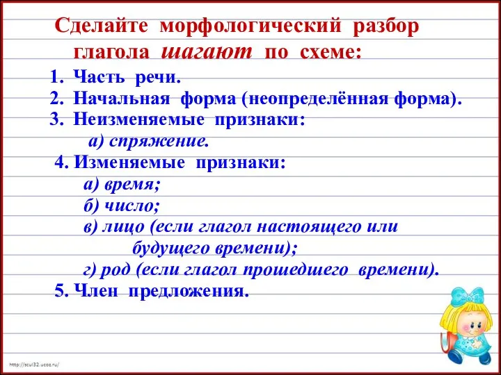 Сделайте морфологический разбор глагола шагают по схеме: Часть речи. Начальная форма