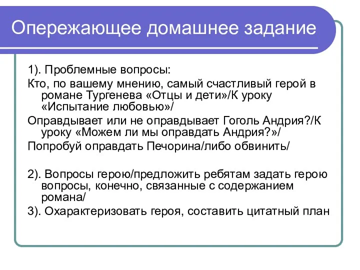 Опережающее домашнее задание 1). Проблемные вопросы: Кто, по вашему мнению, самый