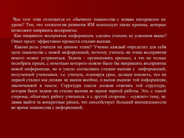 Чем этот этап отличается от обычного знакомства с новым материалом на