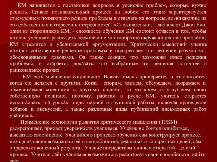 КМ начинается с постановки вопросов и уяснения проблем, которые нужно решить.