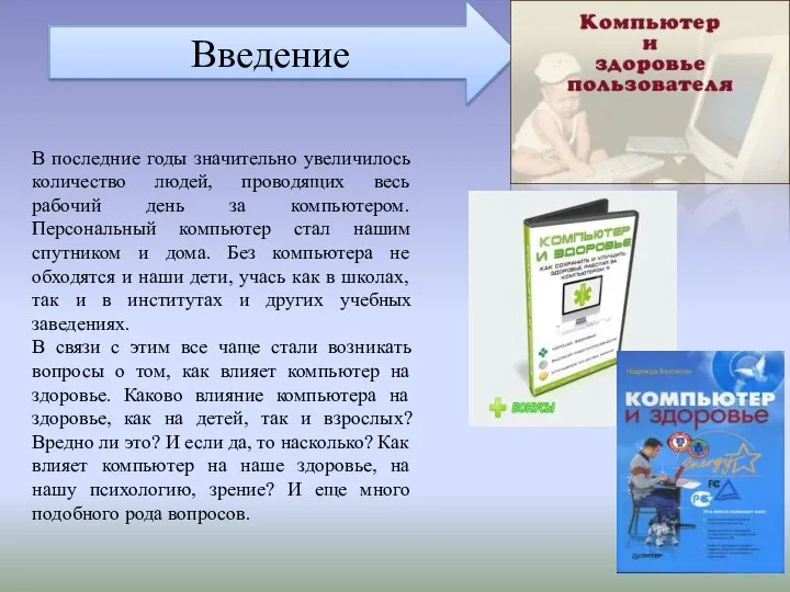 В последние годы значительно увеличилось количество людей, проводящих весь рабочий день