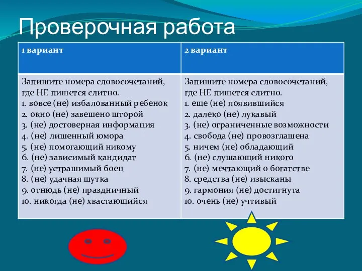 Проверочная работа 3,6, 7, 8 3, 10