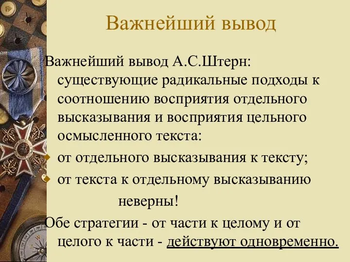 Важнейший вывод Важнейший вывод А.С.Штерн: существующие радикальные подходы к соотношению восприятия