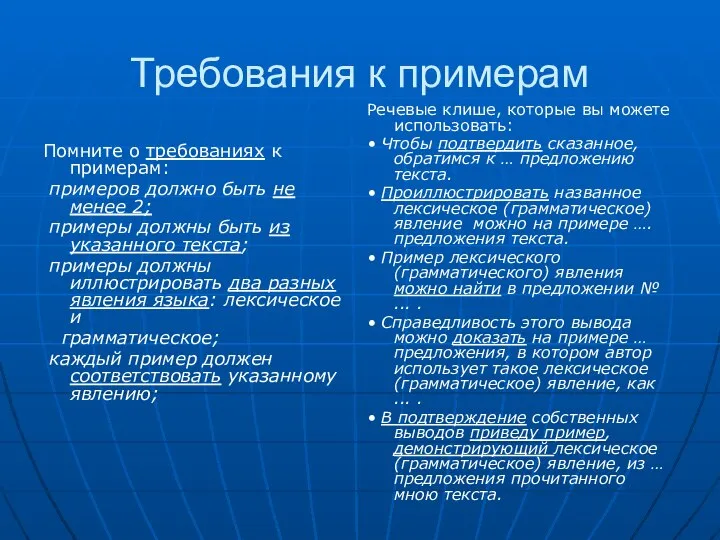 Требования к примерам Помните о требованиях к примерам: примеров должно быть