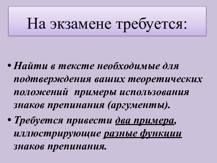 На экзамене требуется: Найти в тексте необходимые для подтверждения ваших теоретических