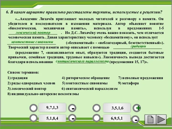 «...Академик Лихачёв приглашает молодых читателей к разговору о памяти. Он убедителен