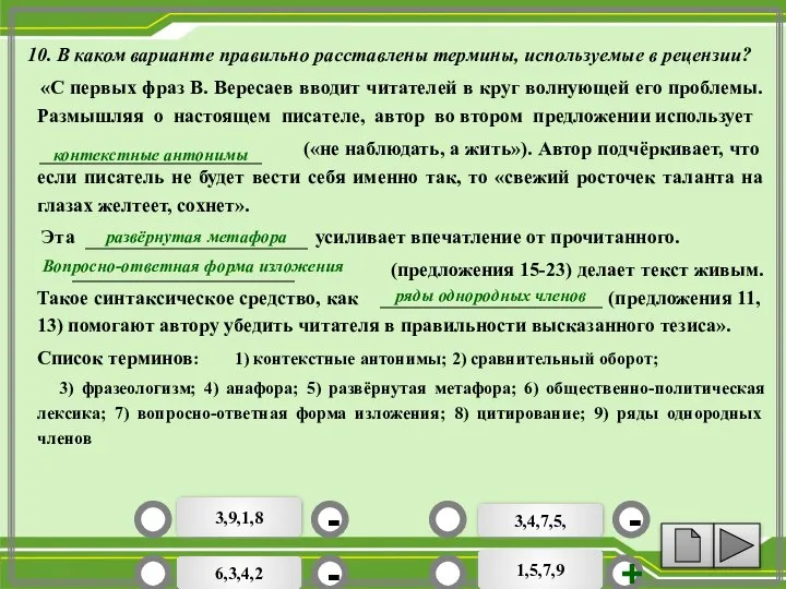 «С первых фраз В. Вересаев вводит читателей в круг волнующей его