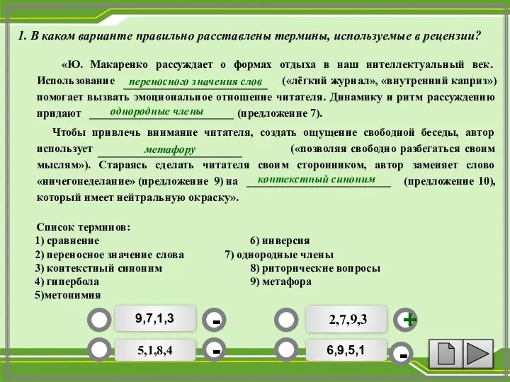 «Ю. Макаренко рассуждает о формах отдыха в наш интеллектуальный век. Использование