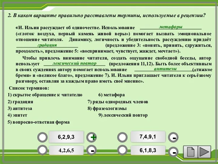 «И. Ильин рассуждает об одиночестве. Использование («глоток воздуха, первый камень живой