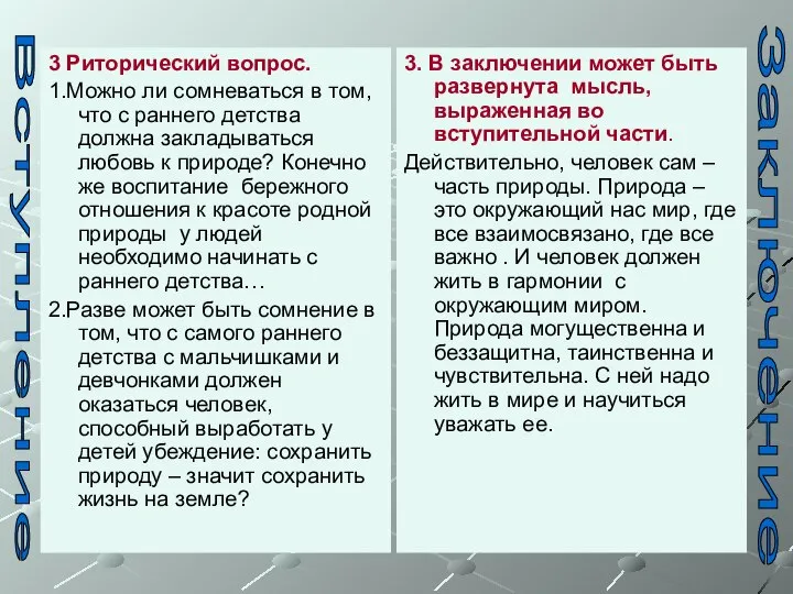 3 Риторический вопрос. 1.Можно ли сомневаться в том, что с раннего