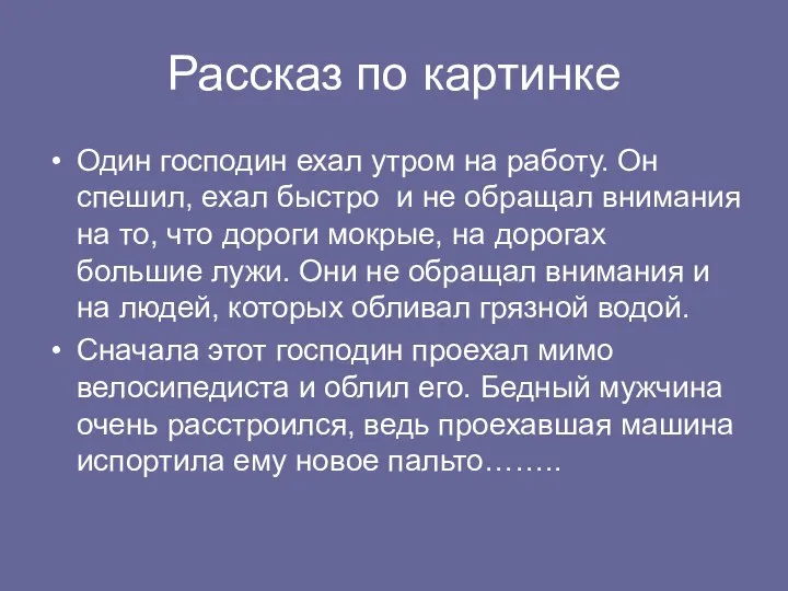 Рассказ по картинке Один господин ехал утром на работу. Он спешил,