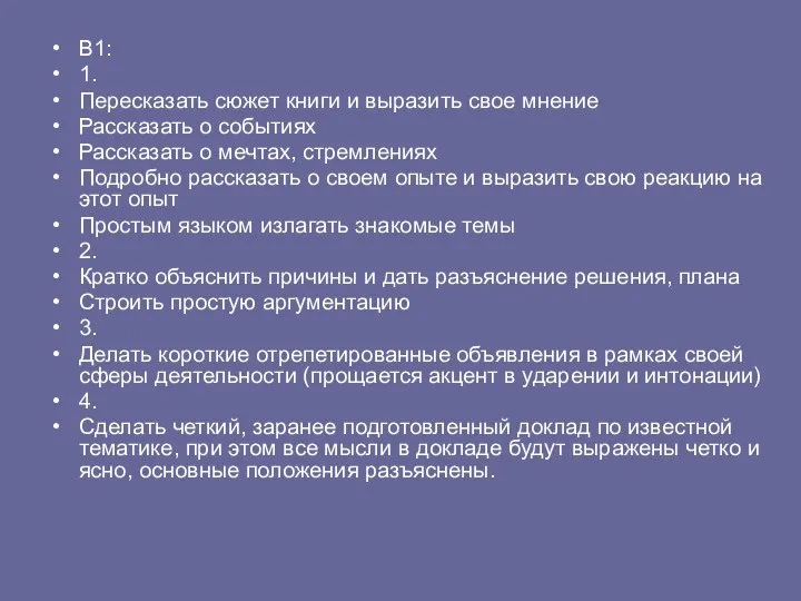 В1: 1. Пересказать сюжет книги и выразить свое мнение Рассказать о