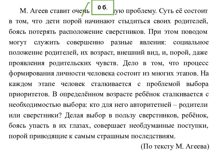 М. Агеев ставит очень серьезную проблему. Суть её состоит в том,