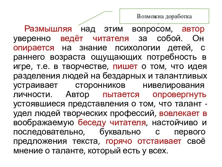 Вариант 2013 г. Размышляя над этим вопросом, автор уверенно ведёт читателя