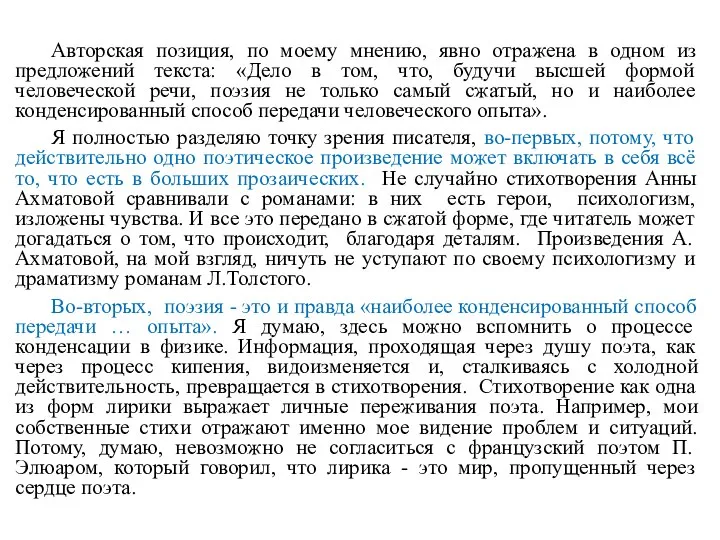 Авторская позиция, по моему мнению, явно отражена в одном из предложений