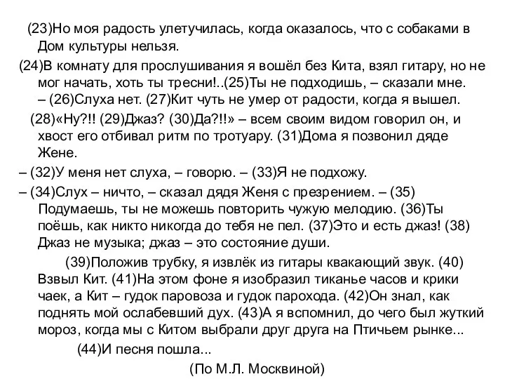 (23)Но моя радость улетучилась, когда оказалось, что с собаками в Дом