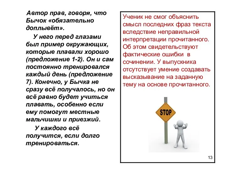 Автор прав, говоря, что Бычок «обязательно доплывёт». У него перед глазами