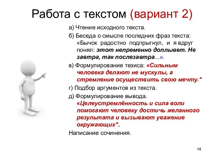 Работа с текстом (вариант 2) а) Чтение исходного текста. б) Беседа