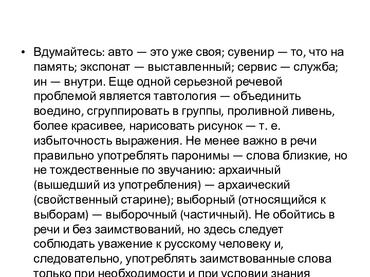 Вдумайтесь: авто — это уже своя; сувенир — то, что на