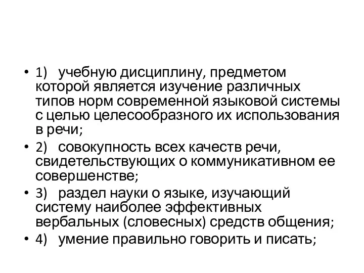 1) учебную дисциплину, предметом которой является изучение различных типов норм современной