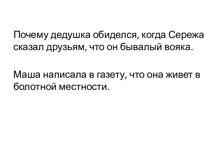 Почему дедушка обиделся, когда Сережа сказал друзьям, что он бывалый вояка.