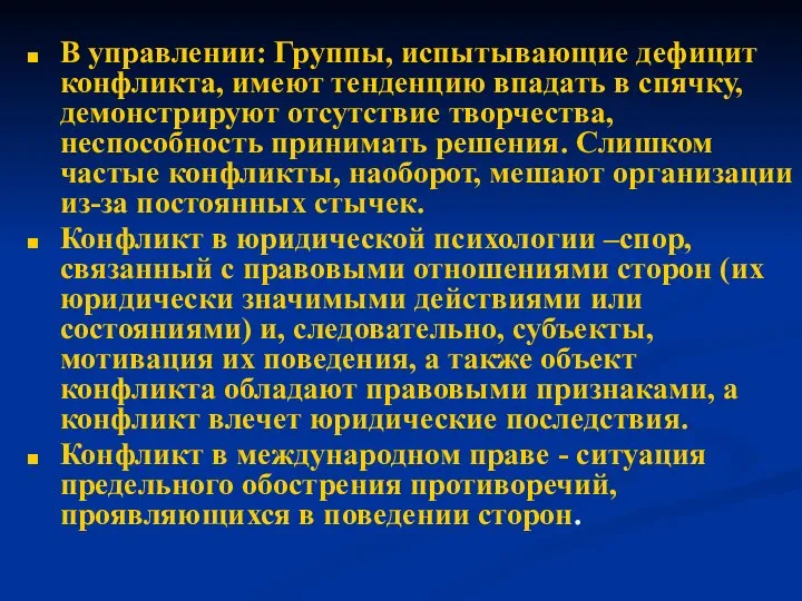 В управлении: Группы, испытывающие дефицит конфликта, имеют тенденцию впадать в спячку,