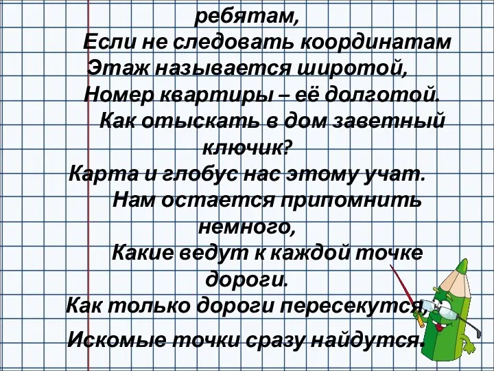 Сложно найти этот адрес ребятам, Если не следовать координатам Этаж называется