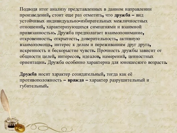 Подводя итог анализу представленных в данном направлении произведений, стоит еще раз