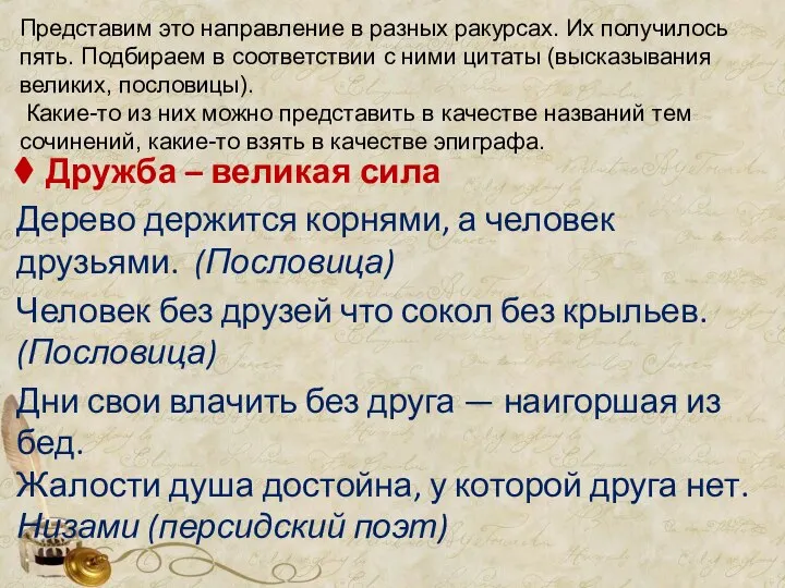 Представим это направление в разных ракурсах. Их получилось пять. Подбираем в