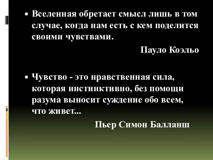 Вселенная обретает смысл лишь в том случае, когда нам есть с