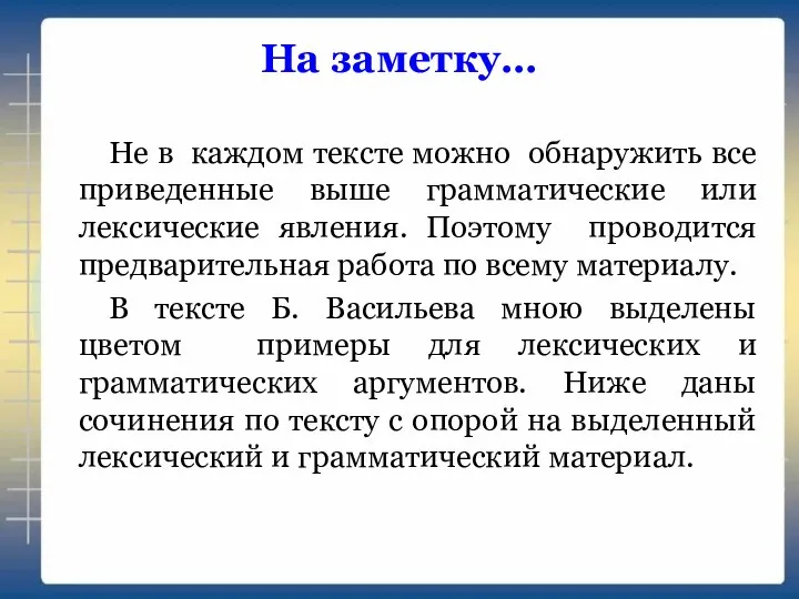 На заметку… Не в каждом тексте можно обнаружить все приведенные выше